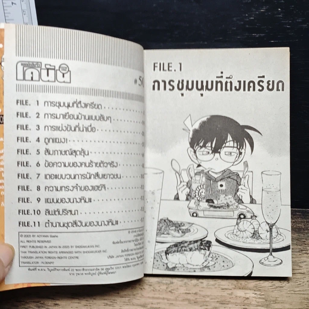 หนังสือ ยอดนักสืบจิ๋วโคนัน เล่ม 50 รูปที่ 7