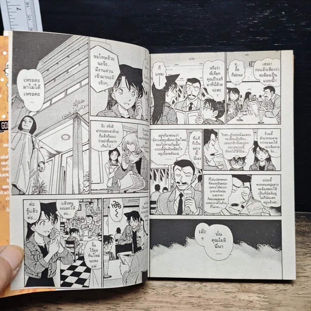หนังสือ ยอดนักสืบจิ๋วโคนัน เล่ม 50 รูปที่ 8