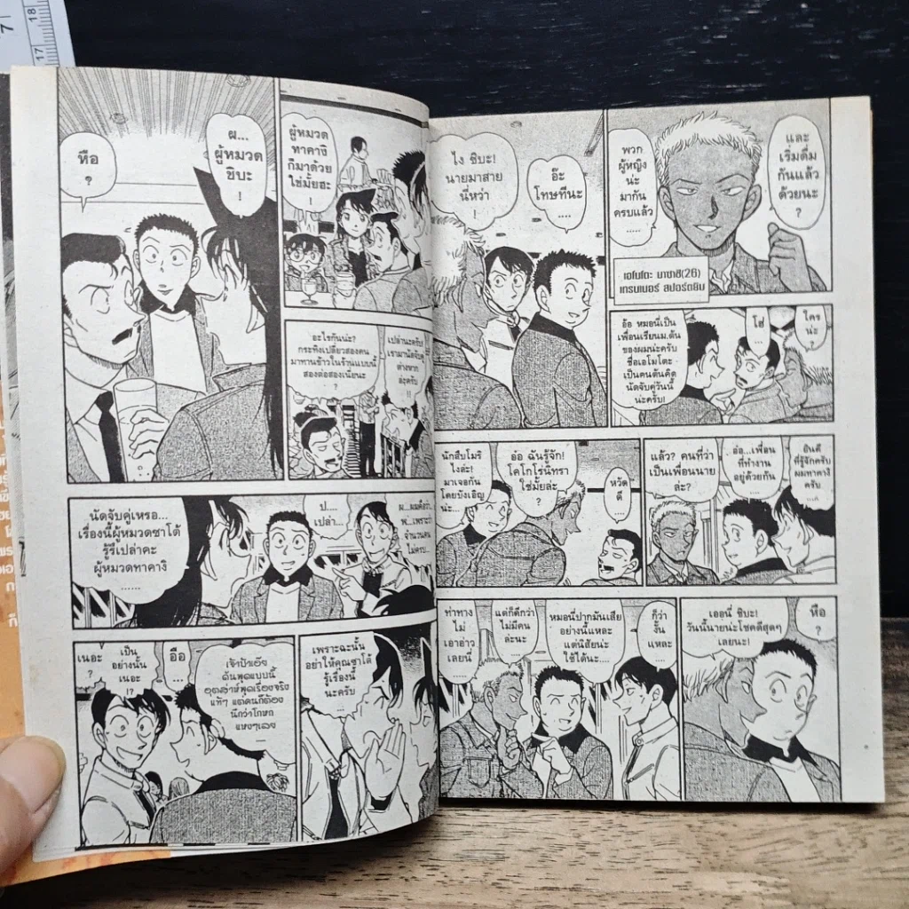 หนังสือ ยอดนักสืบจิ๋วโคนัน เล่ม 50 รูปที่ 9