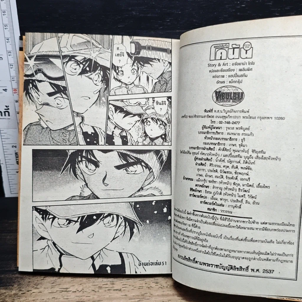 หนังสือ ยอดนักสืบจิ๋วโคนัน เล่ม 50 รูปที่ 10
