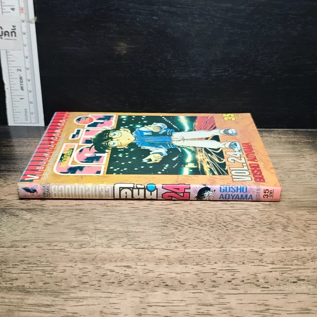 หนังสือ ยอดนักสืบจิ๋ว โคนัน เล่ม 24 รูปที่ 3