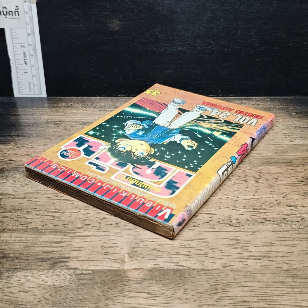 หนังสือ ยอดนักสืบจิ๋ว โคนัน เล่ม 24 รูปที่ 5