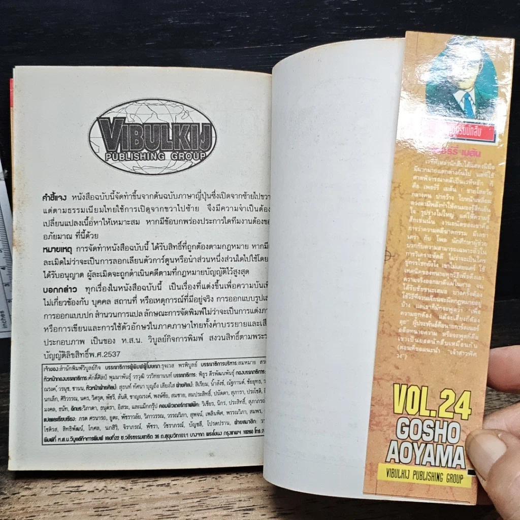 หนังสือ ยอดนักสืบจิ๋ว โคนัน เล่ม 24 รูปที่ 10
