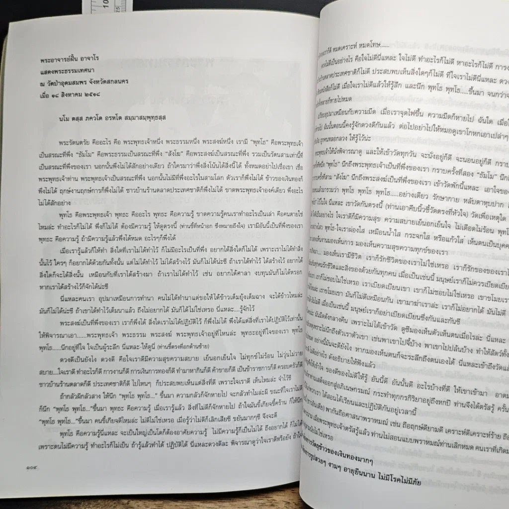 หนังสือ อนุสรณ์งานพระราชทานเพลิงศพ ผู้ช่วยศาสตราจารย์ นายแพทย์ ประวัติ หงสประภาส รูปที่ 8