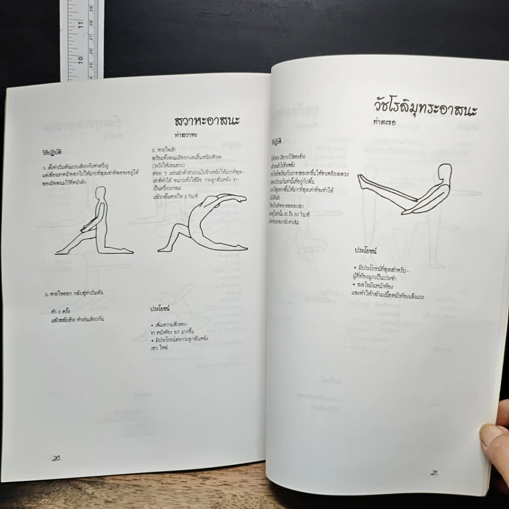 หนังสือ อนุสรณ์งานพระราชทานเพลิงศพ ผู้ช่วยศาสตราจารย์ภิญญา ปราชญโปธิน ท.ช. รูปที่ 9