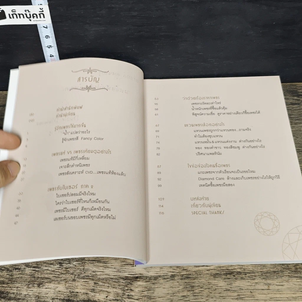 หนังสือ 20 หมัดเด็ด ซื้อเพชรแบบมือโปร รูปที่ 7