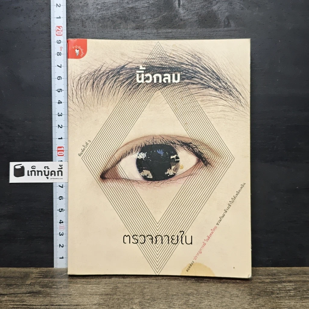 หนังสือ ตรวจภายใน รูปที่ 1