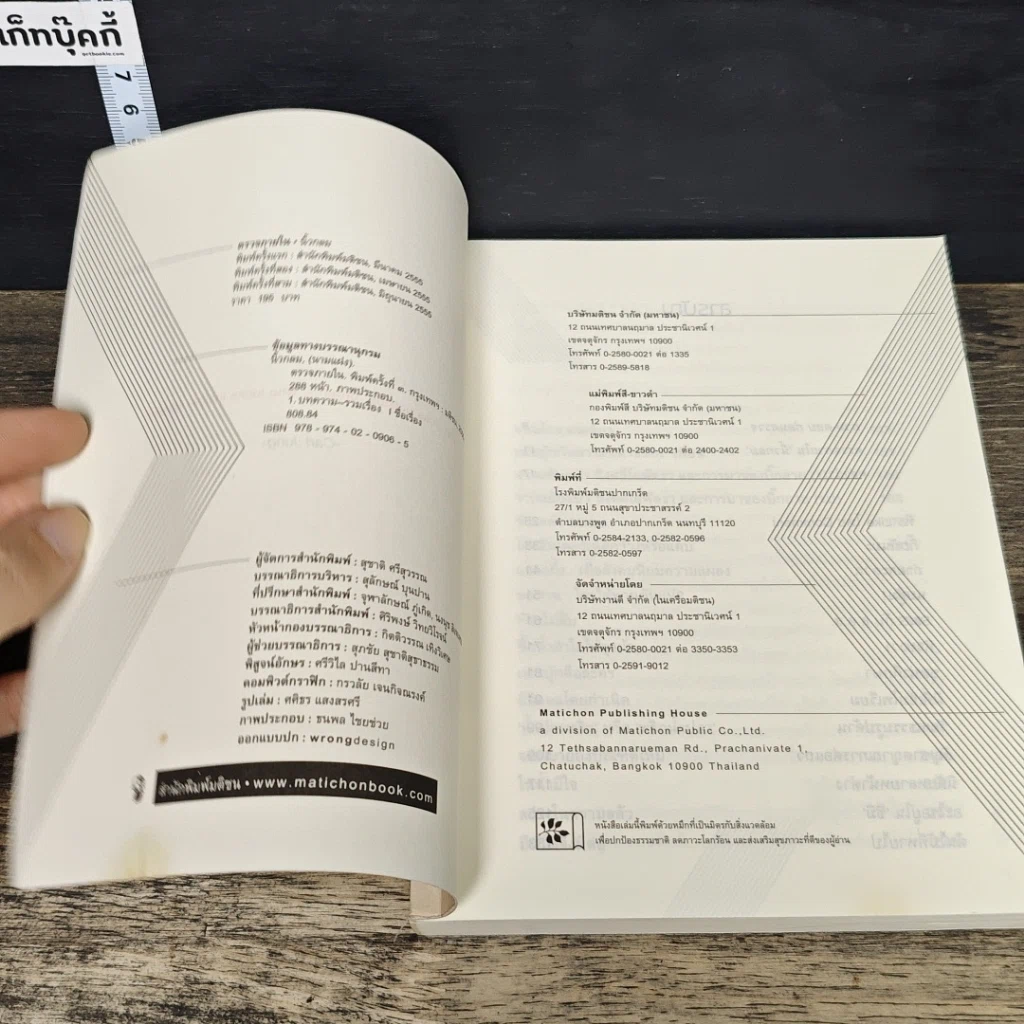 หนังสือ ตรวจภายใน รูปที่ 6