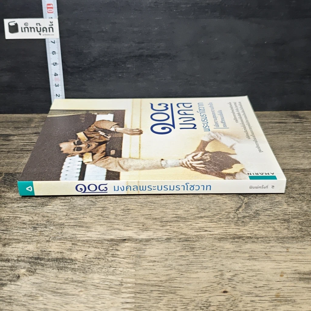 หนังสือ 108 มงคลพระบรมราโชวาท รูปที่ 2