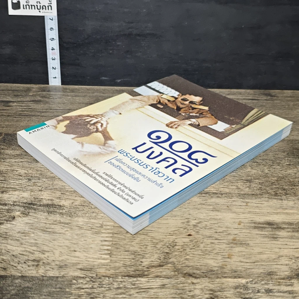 หนังสือ 108 มงคลพระบรมราโชวาท รูปที่ 3