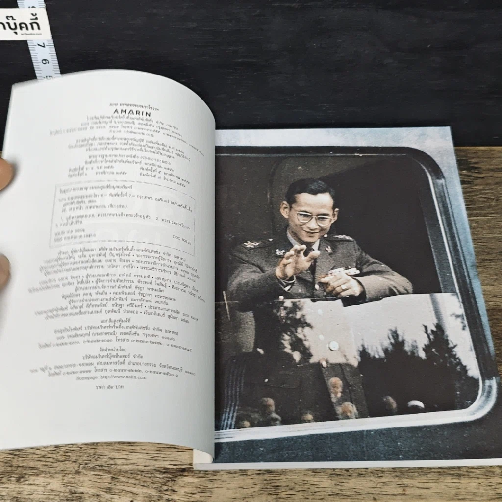 หนังสือ 108 มงคลพระบรมราโชวาท รูปที่ 6