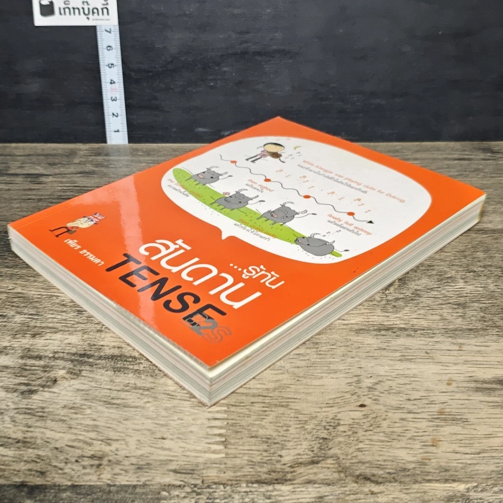 หนังสือ รู้ทัน..สันดาน TENSE รูปที่ 3