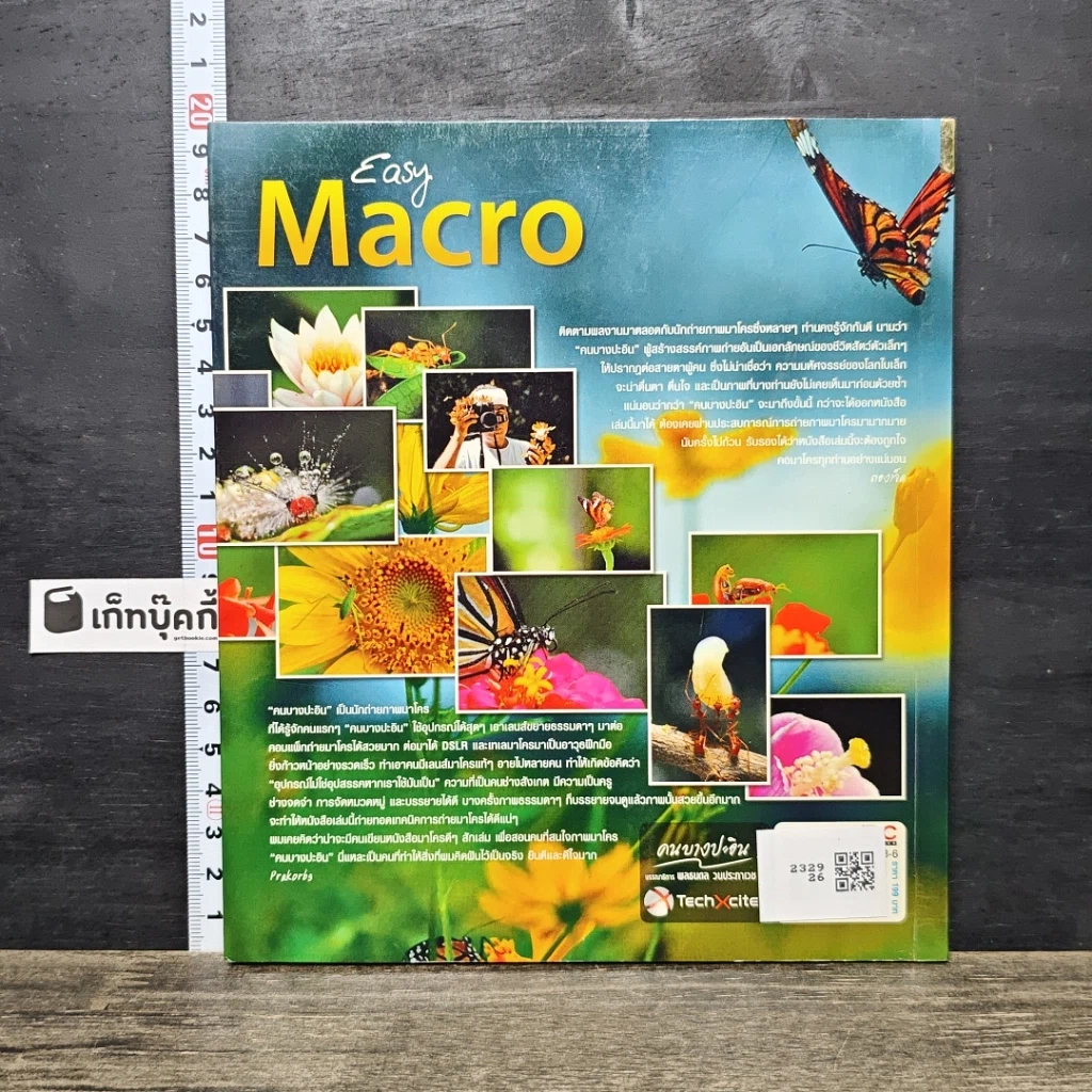 หนังสือ Easy Macro รูปที่ 5