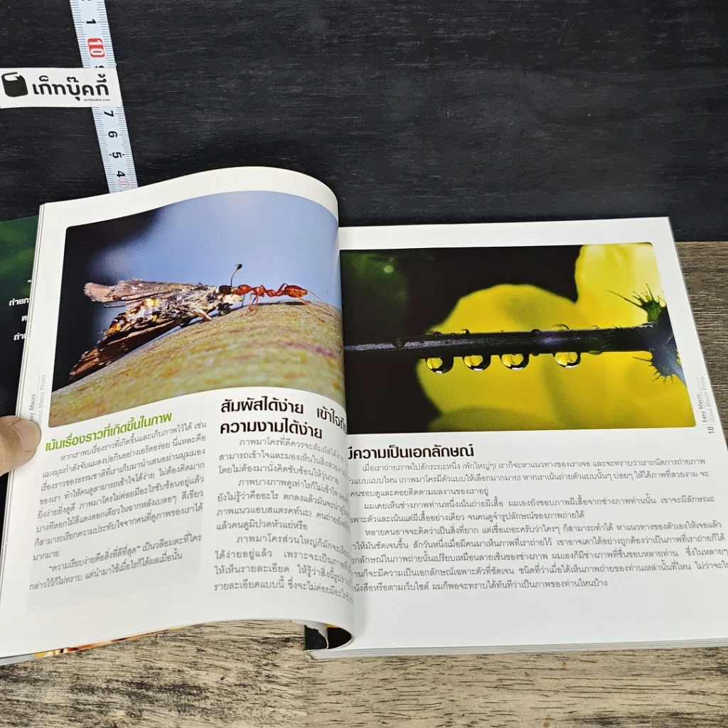 หนังสือ Easy Macro รูปที่ 7