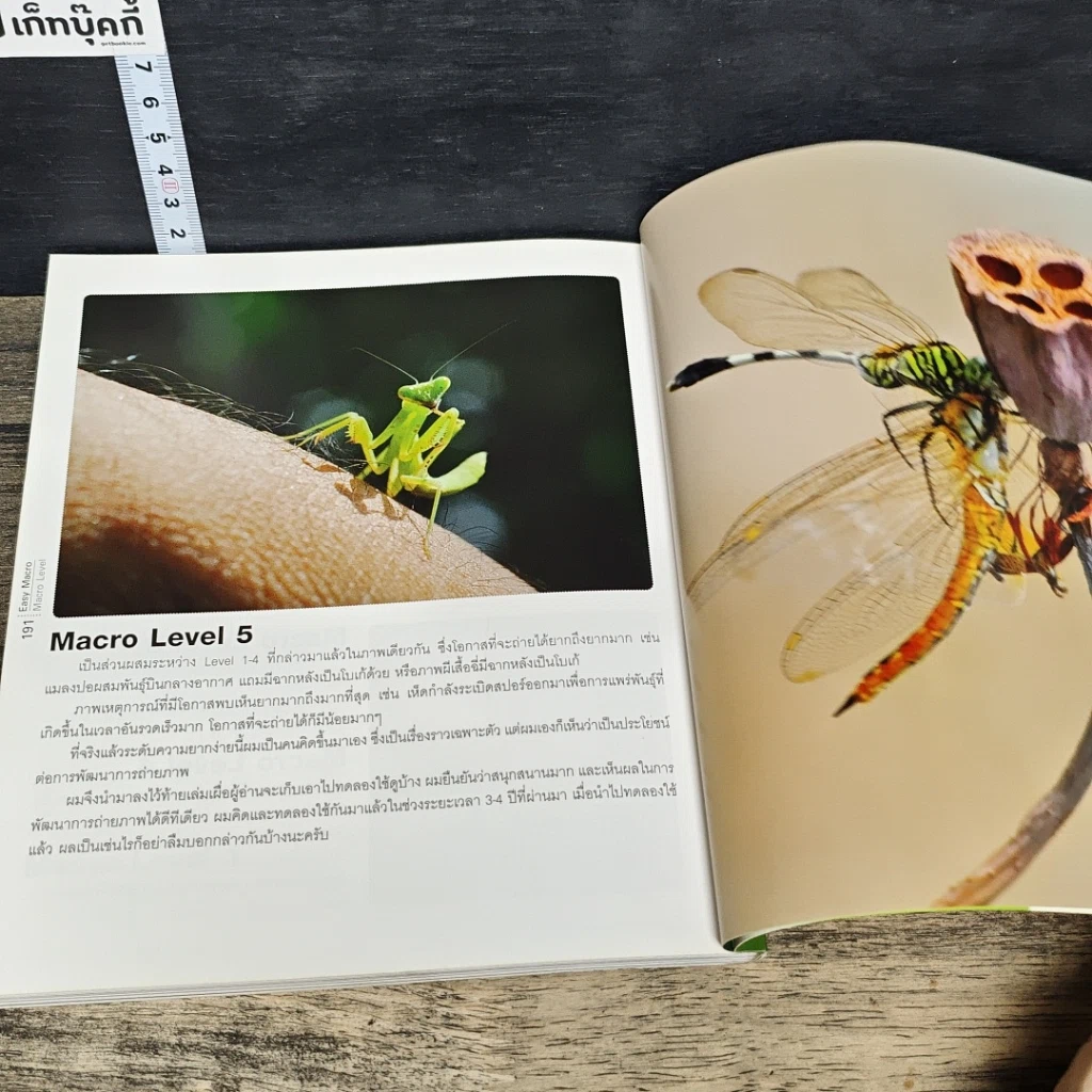 หนังสือ Easy Macro รูปที่ 8