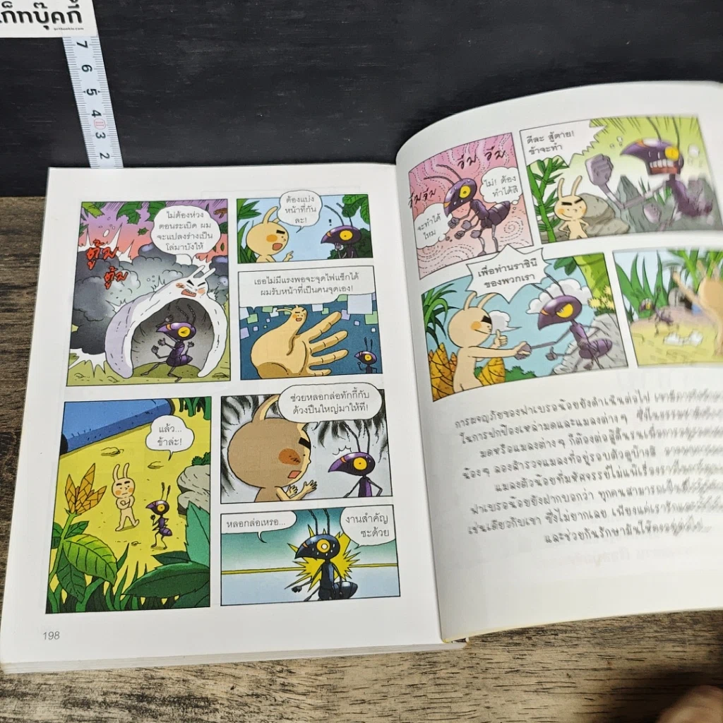 หนังสือ ตะลุยเมืองแมลง เล่ม 2 รูปที่ 8