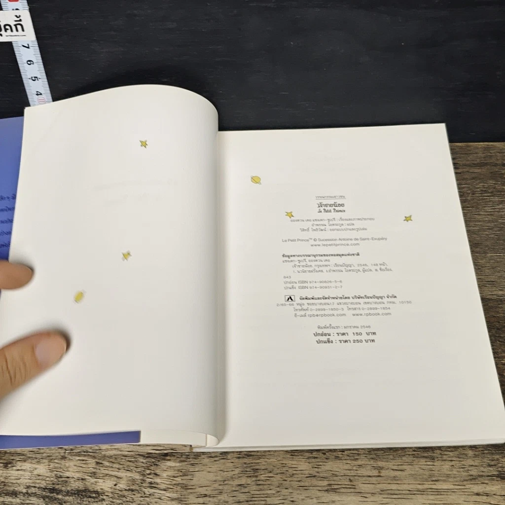 หนังสือ เจ้าชายน้อย รูปที่ 6