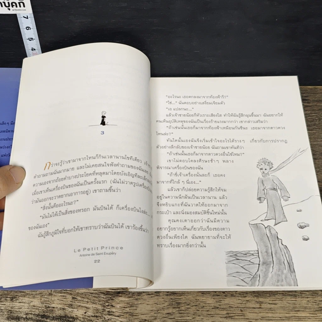 หนังสือ เจ้าชายน้อย รูปที่ 7
