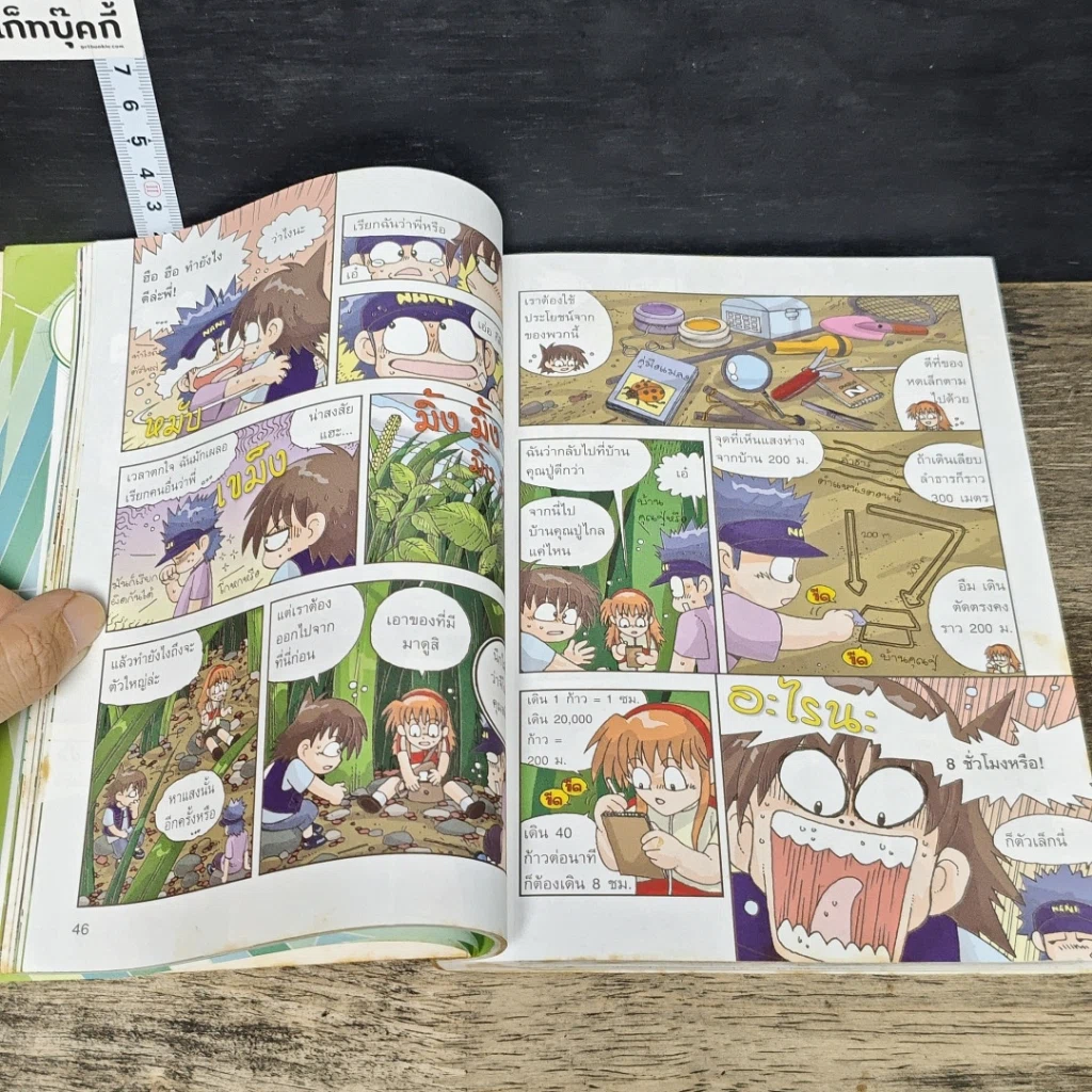 หนังสือ เอาชีวิตรอดในอาณาจักรแมลง เล่ม 1 รูปที่ 7