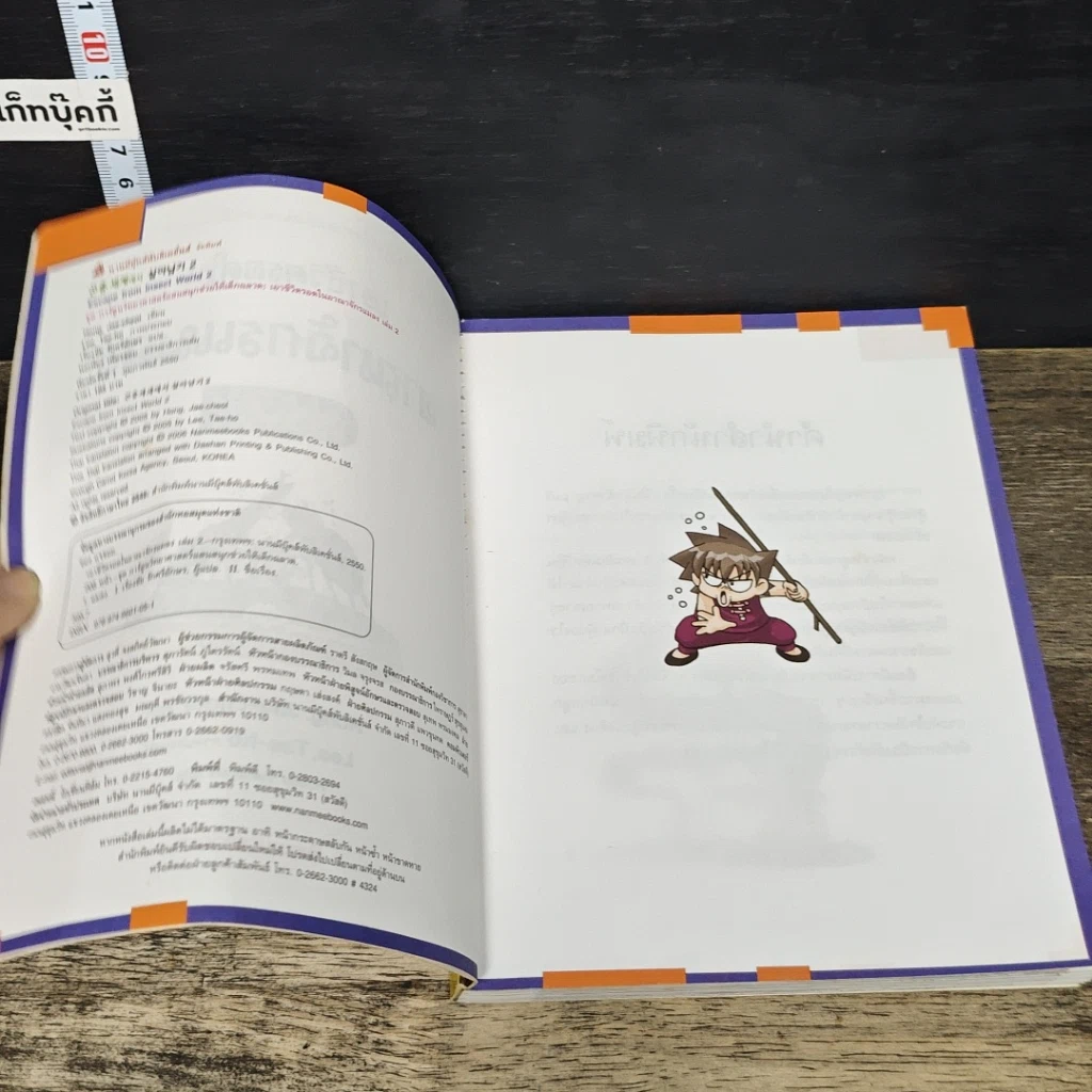หนังสือ เอาชีวิตรอดในอาณาจักรแมลง เล่ม 2 รูปที่ 6