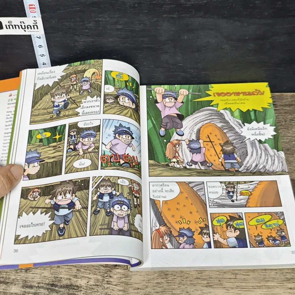 หนังสือ เอาชีวิตรอดในอาณาจักรแมลง เล่ม 2 รูปที่ 7