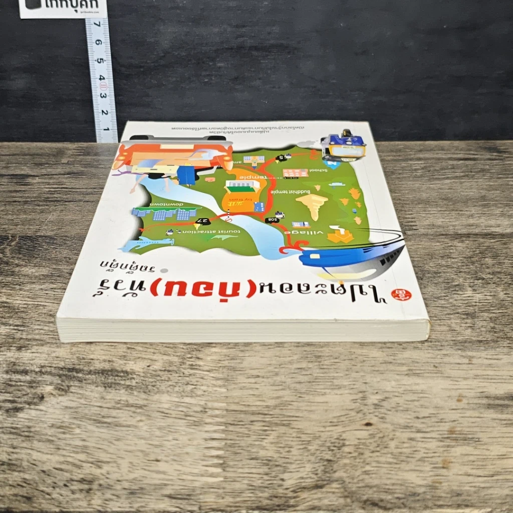 หนังสือ ไปตะลอน(ก่อน)ทัวร์ รูปที่ 4