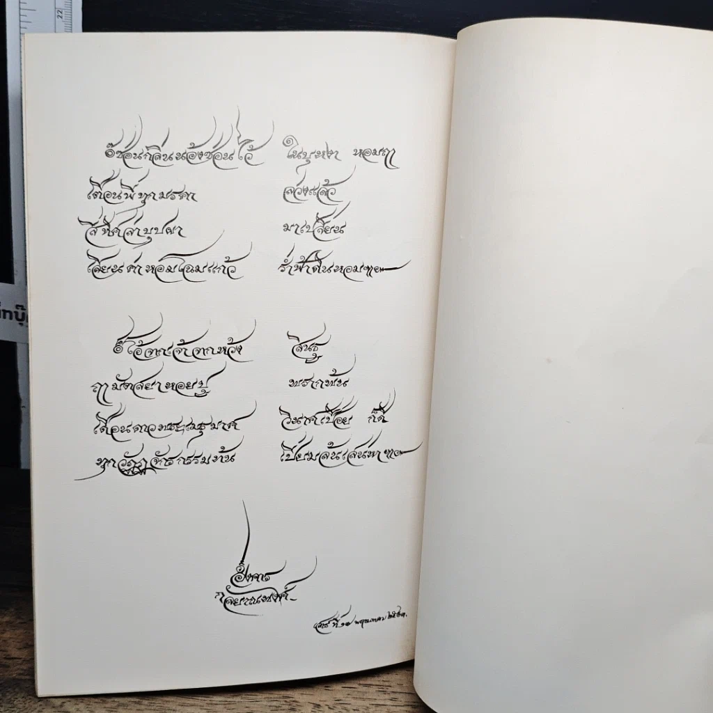 หนังสือ อนุสรณ์พระราชทานเพลิงศพ นางชลาภรณ์ คหะแก้ว รูปที่ 7