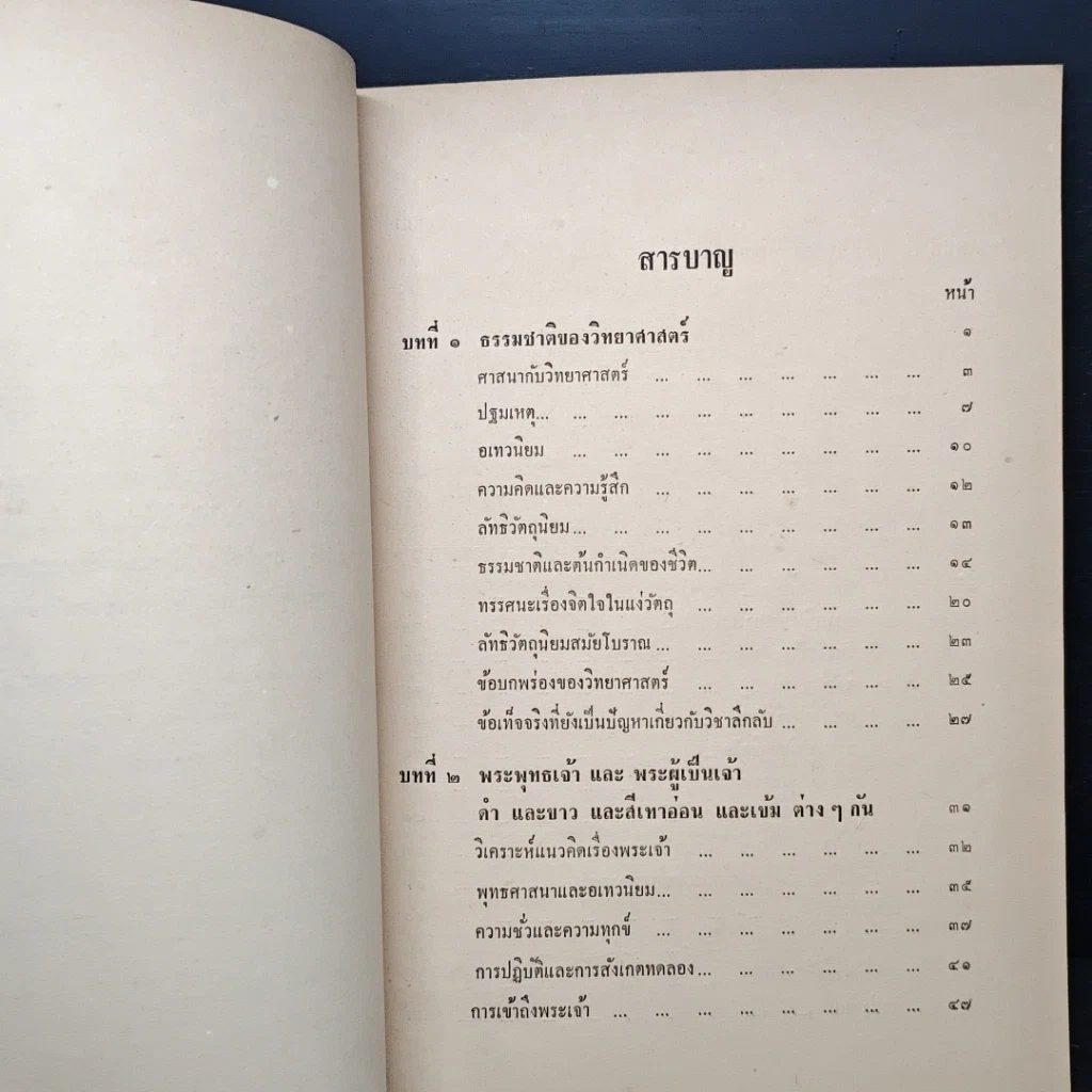 หนังสือ ที่ระลึกในงานศพ นางพรหมทัตตเวที (บูรพา พรหมทัตตเวที) รูปที่ 8