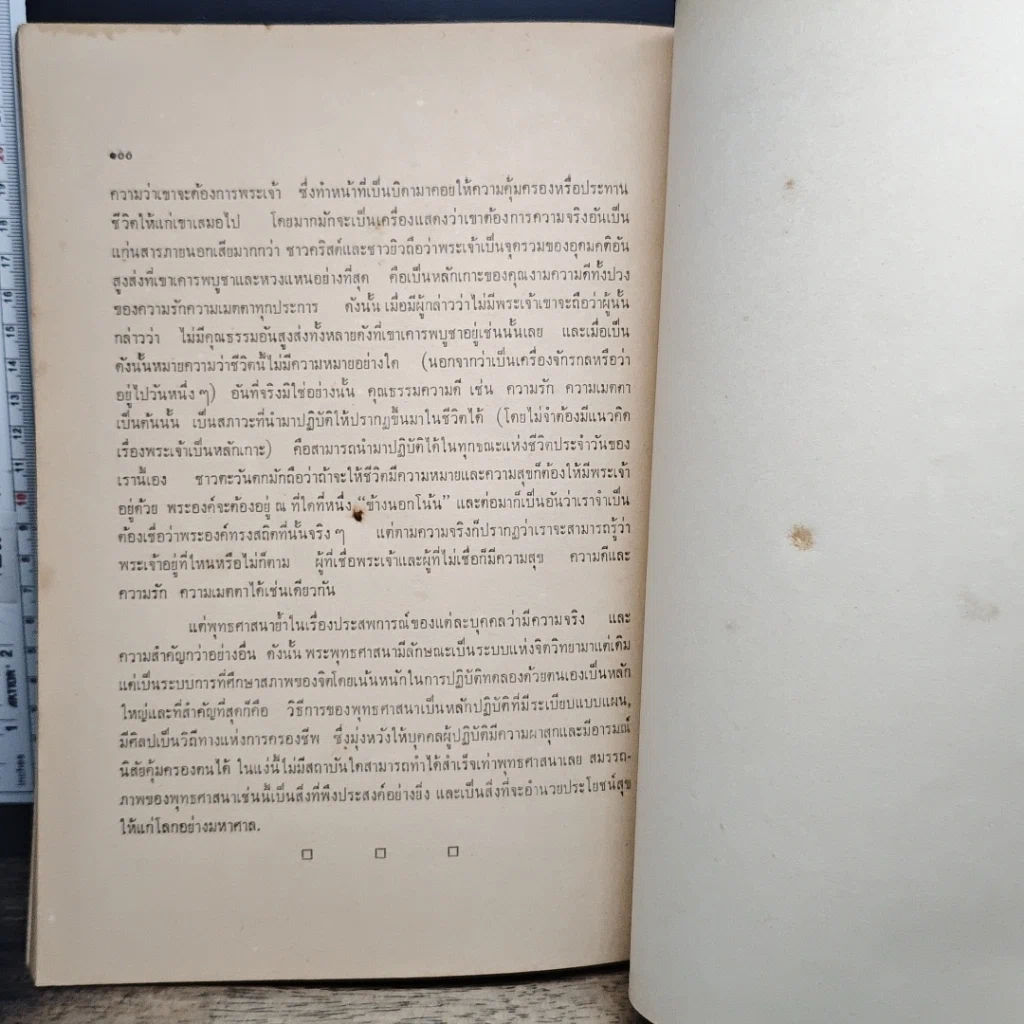 หนังสือ ที่ระลึกในงานศพ นางพรหมทัตตเวที (บูรพา พรหมทัตตเวที) รูปที่ 10