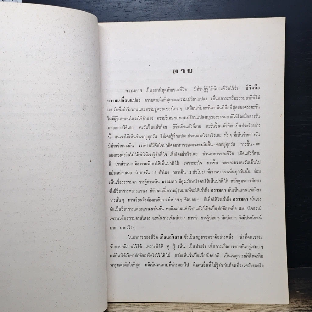 หนังสือ ที่ระลึกในงานพระราชทานเพลิงศพ คุณแม่เฮือน ภาณุพงศ์ รูปที่ 8