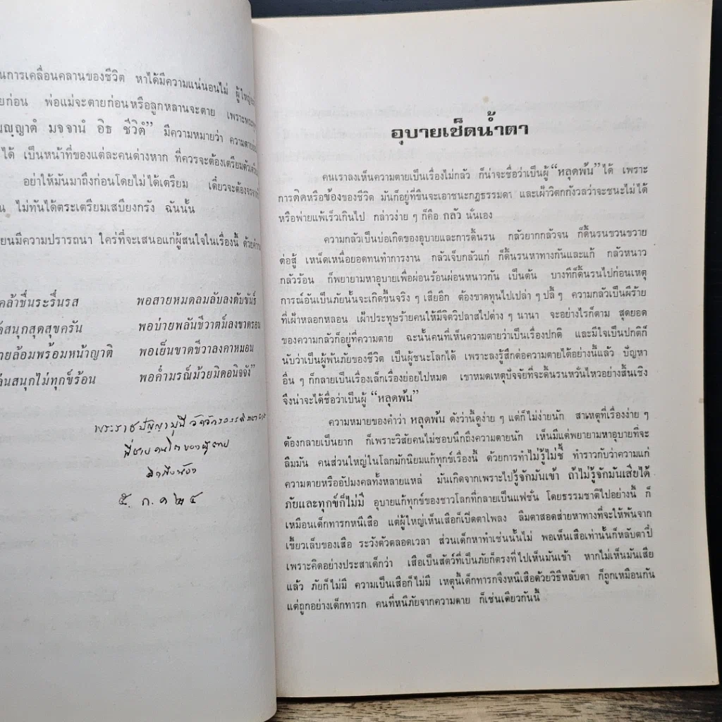 หนังสือ ที่ระลึกในงานพระราชทานเพลิงศพ คุณแม่เฮือน ภาณุพงศ์ รูปที่ 9