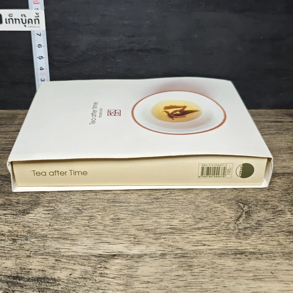 หนังสือ Tea After Time ชานอกเวลา รูปที่ 2