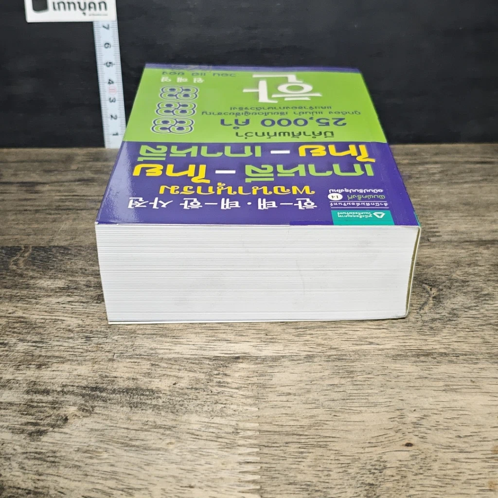 หนังสือ พจนานุกรม เกาหลี-ไทย / ไทย-เกาหลี รูปที่ 4