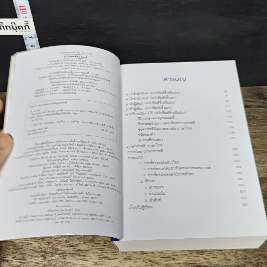 หนังสือ พจนานุกรม เกาหลี-ไทย / ไทย-เกาหลี รูปที่ 6