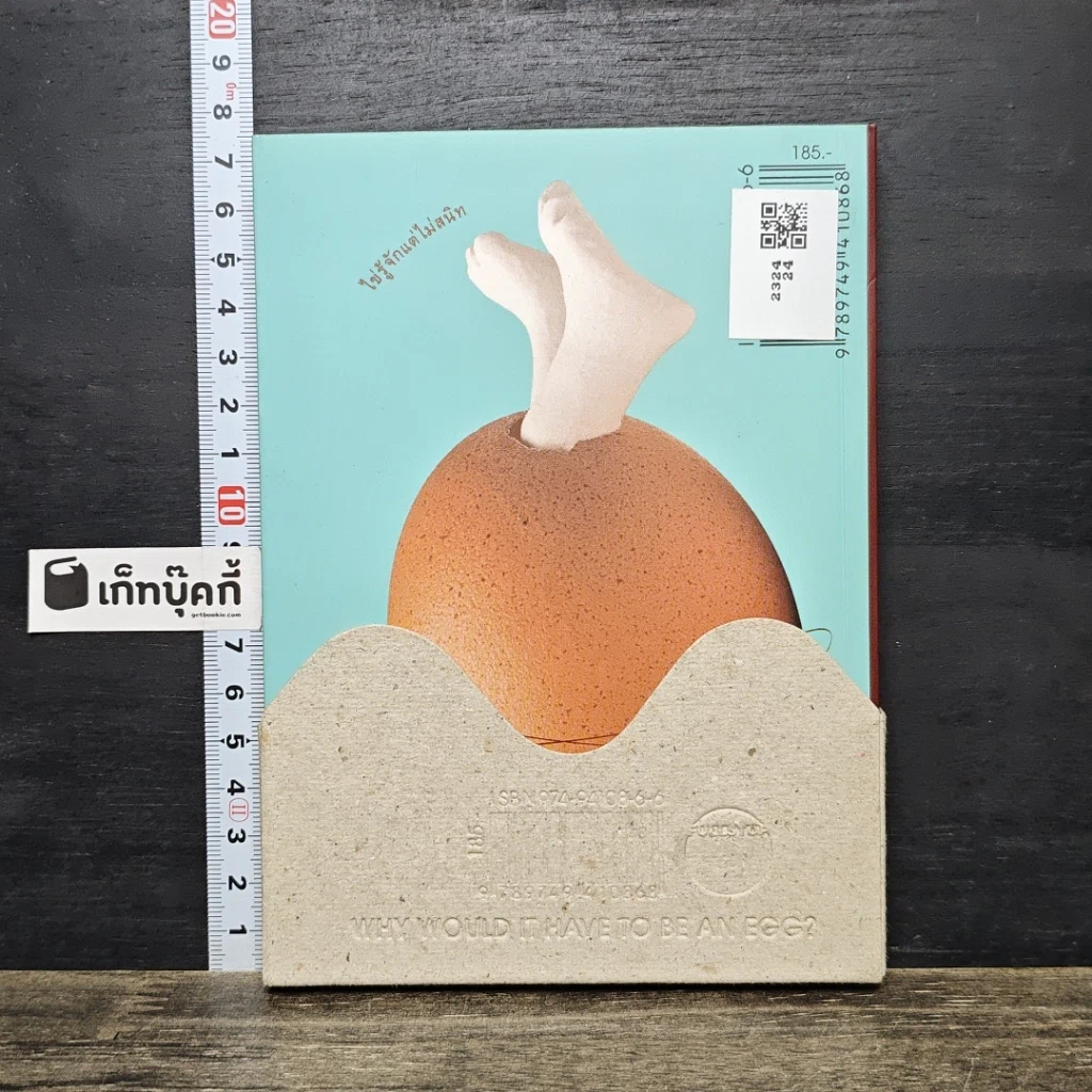 หนังสือ EGG ไข่ สิ่งมหัศจรรย์ของโลก ทำไมต้องไข่ รูปที่ 5