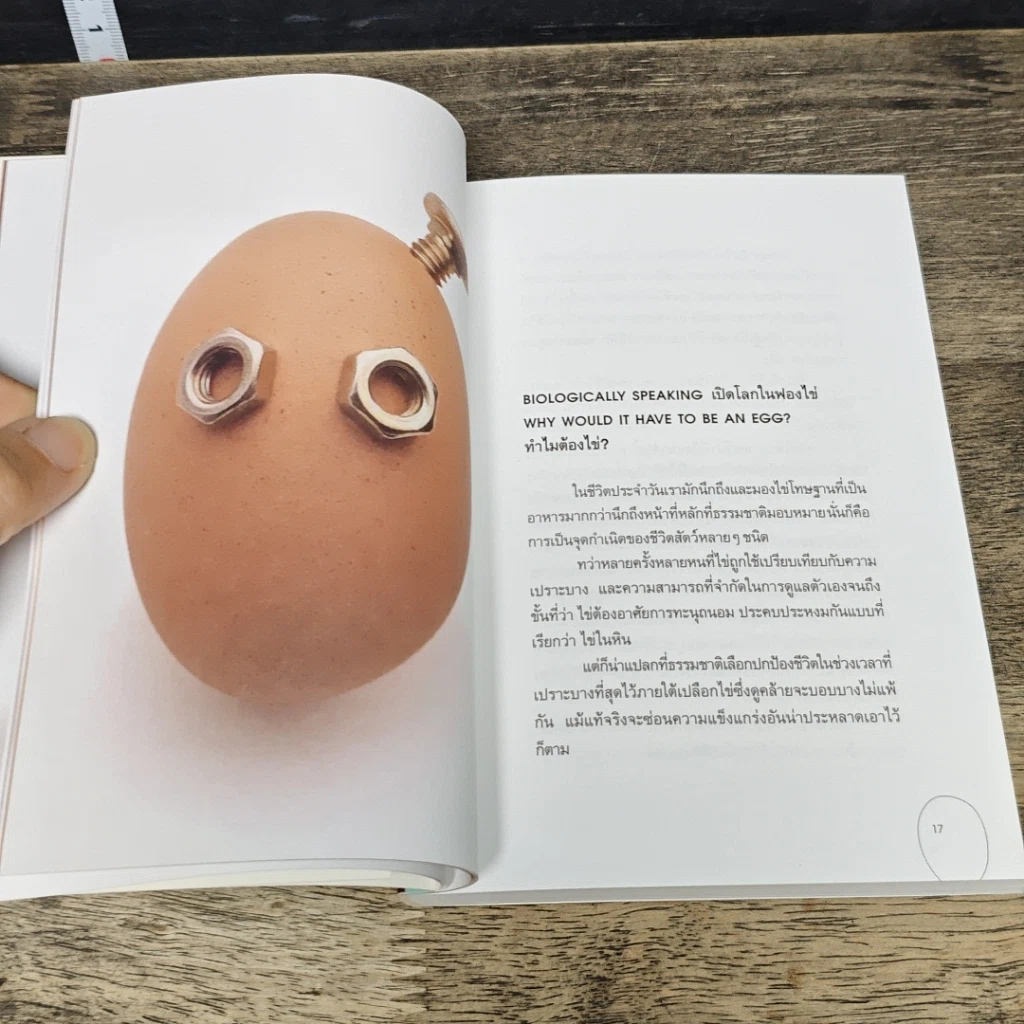 หนังสือ EGG ไข่ สิ่งมหัศจรรย์ของโลก ทำไมต้องไข่ รูปที่ 8