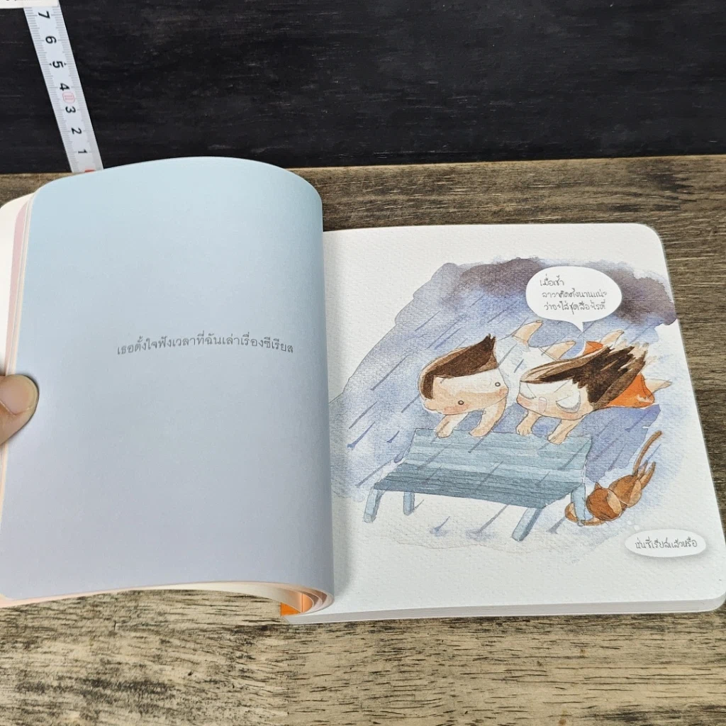 หนังสือ เหตุผลของความรัก รูปที่ 8