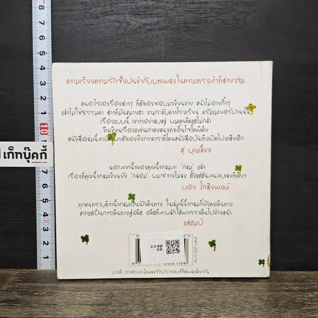 หนังสือ เพลงรักประกอบชีวิต The Soundtracks of my love รูปที่ 5