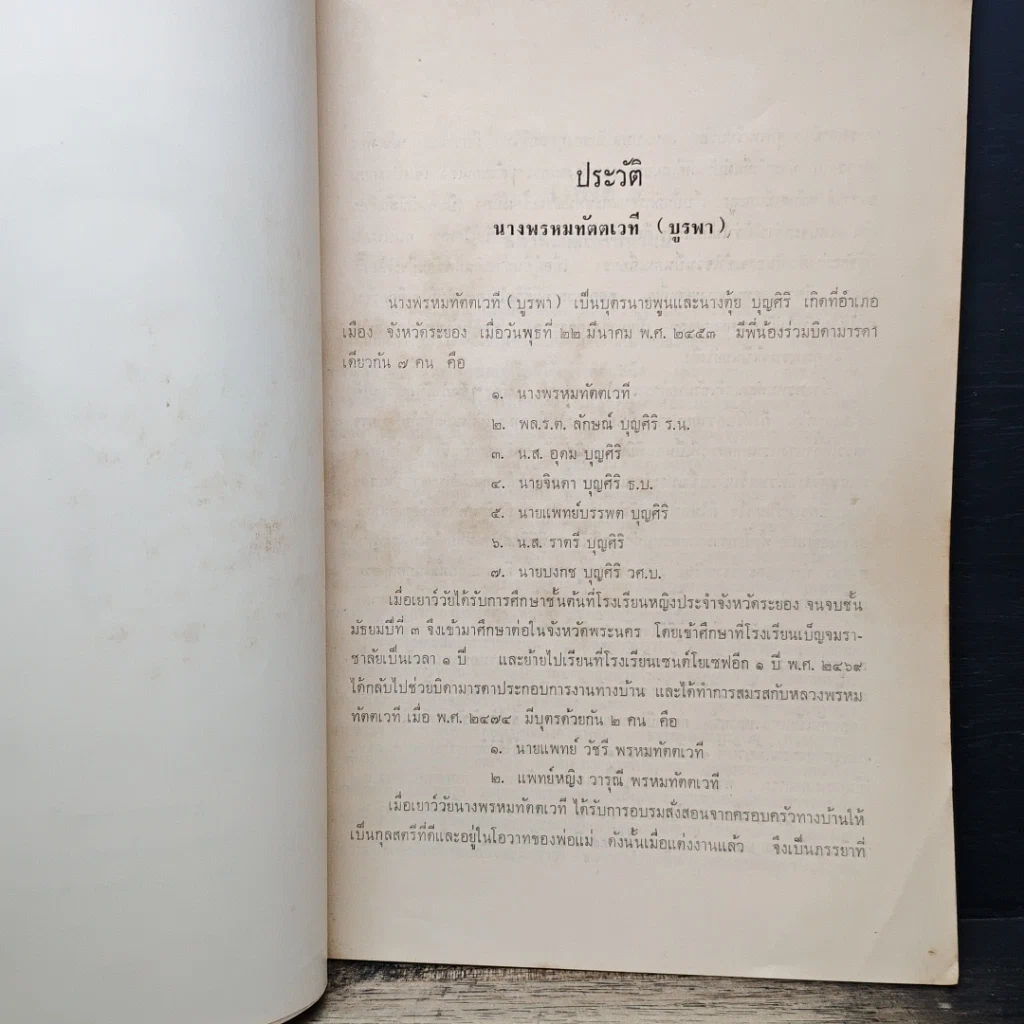 หนังสือ อนุสรณ์ในการฌาปนกิจศพ นางพรหมทัตตเวที รูปที่ 7