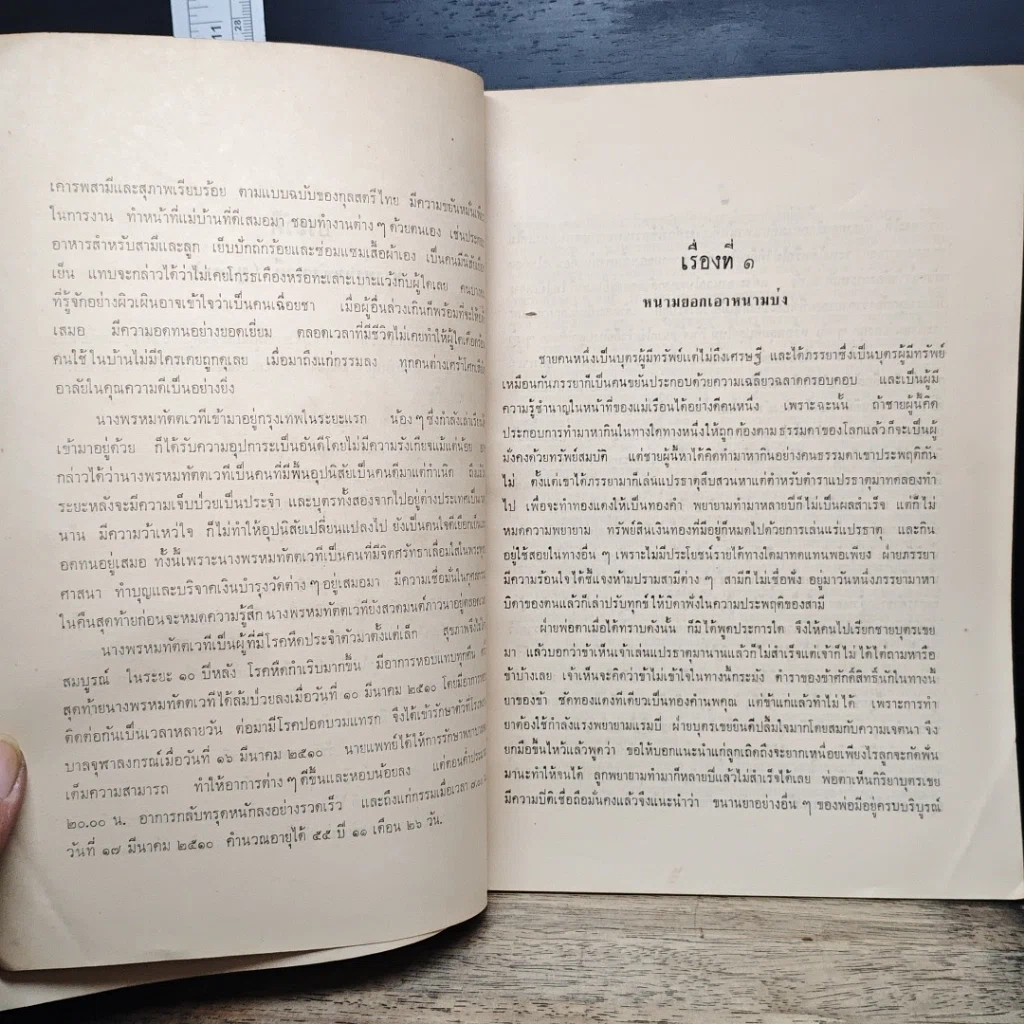 หนังสือ อนุสรณ์ในการฌาปนกิจศพ นางพรหมทัตตเวที รูปที่ 8