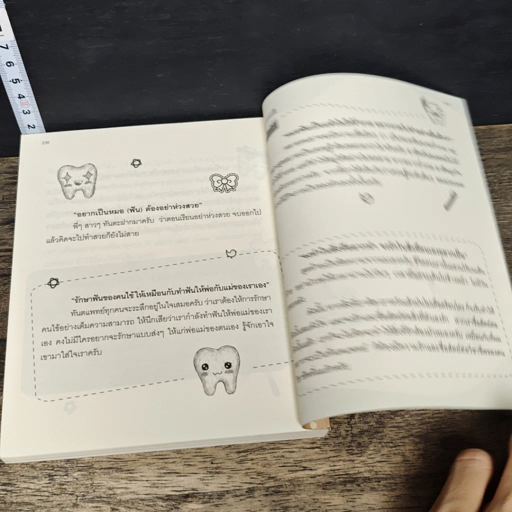 หนังสือ Dek Dent Story อยากเป็นหมอฟัน รูปที่ 9