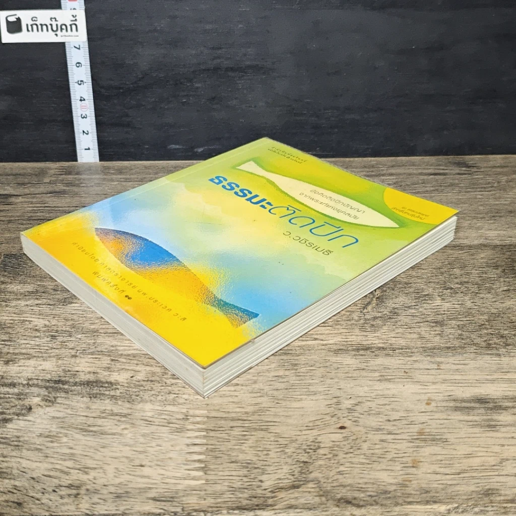 หนังสือ ธรรมะติดปีก รูปที่ 3