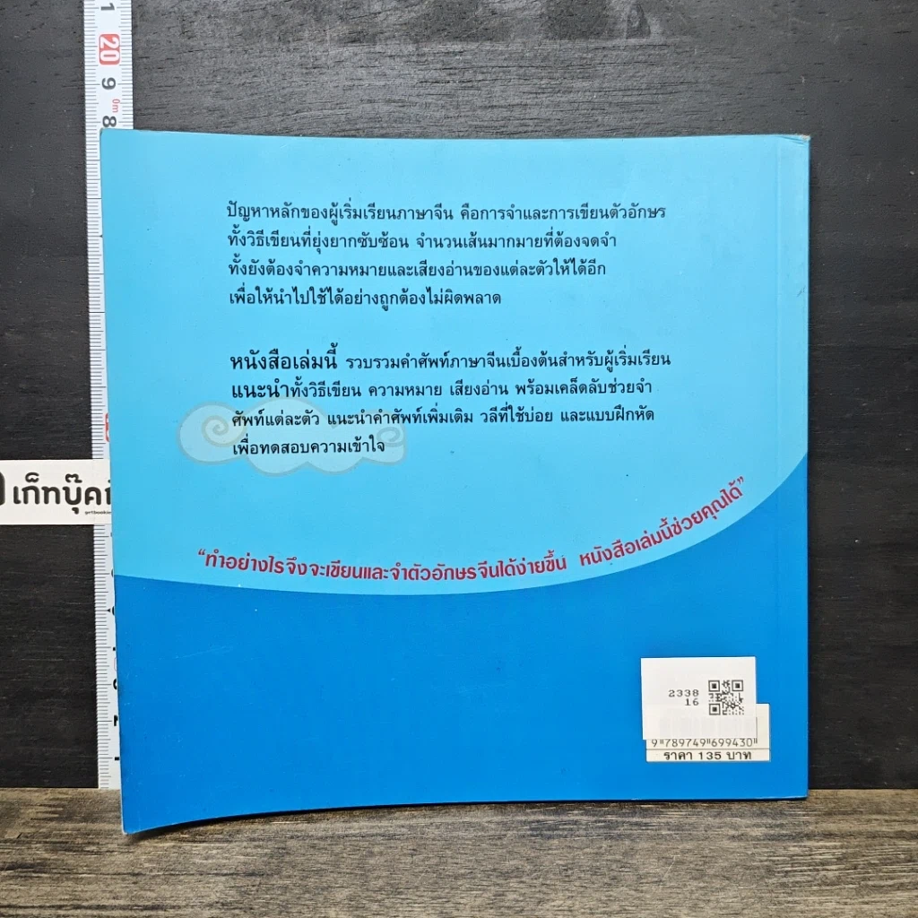 หนังสือ ศัพท์จีน 100 คำ เล่ม 2 รูปที่ 5