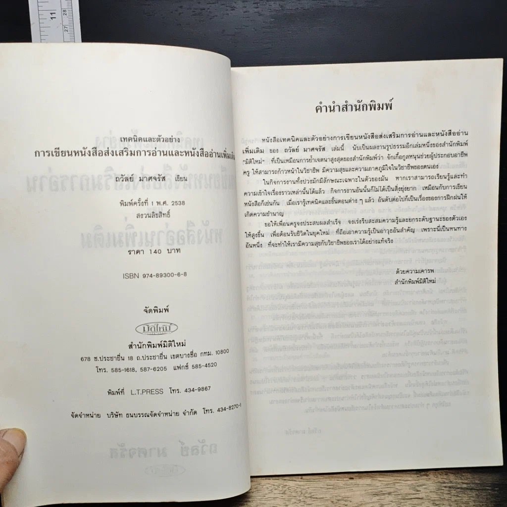 หนังสือ เทคนิคและตัวอย่างการเขียนหนังสือส่งเสริมการอ่านและหนังสืออ่านเพิ่มเติม รูปที่ 6
