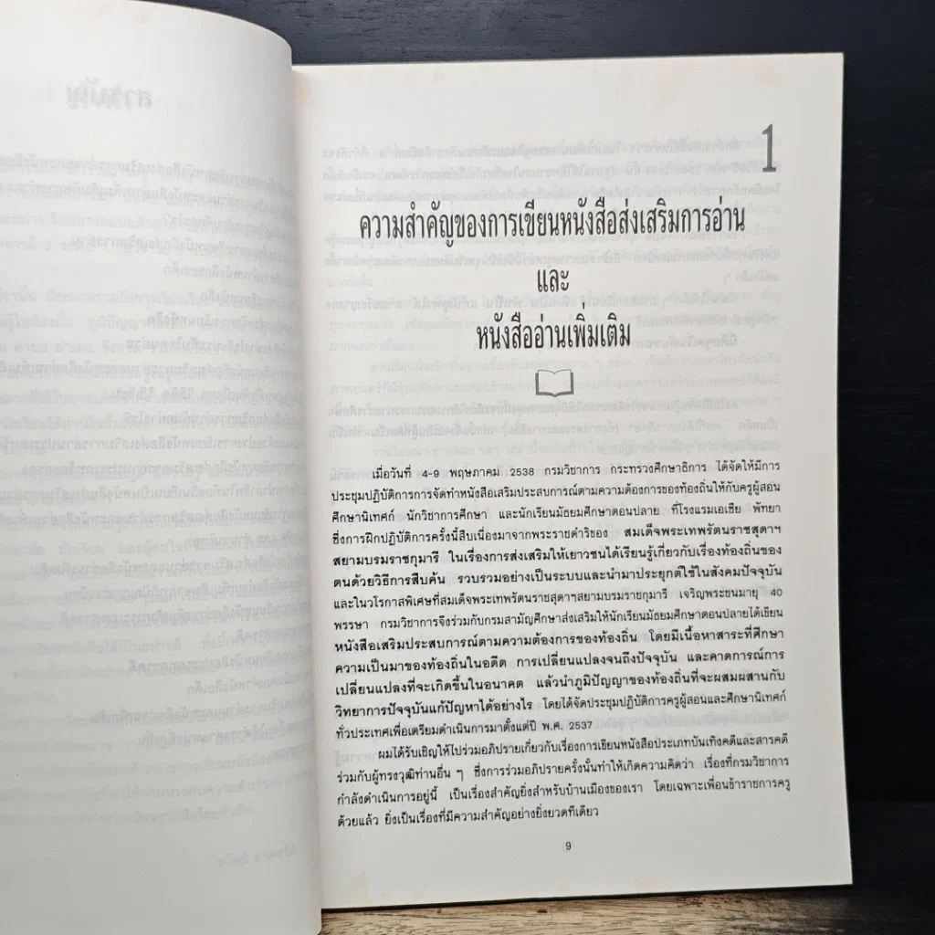 หนังสือ เทคนิคและตัวอย่างการเขียนหนังสือส่งเสริมการอ่านและหนังสืออ่านเพิ่มเติม รูปที่ 8