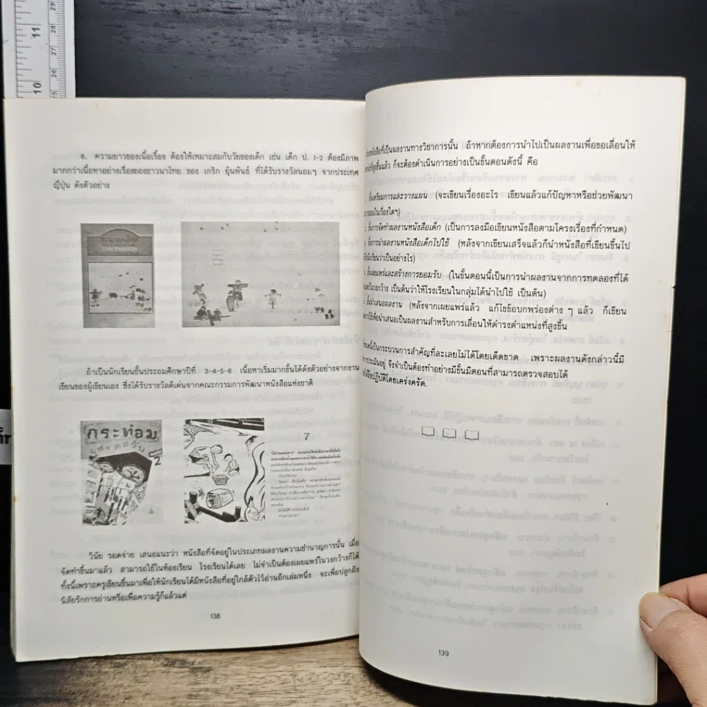หนังสือ เทคนิคและตัวอย่างการเขียนหนังสือส่งเสริมการอ่านและหนังสืออ่านเพิ่มเติม รูปที่ 9