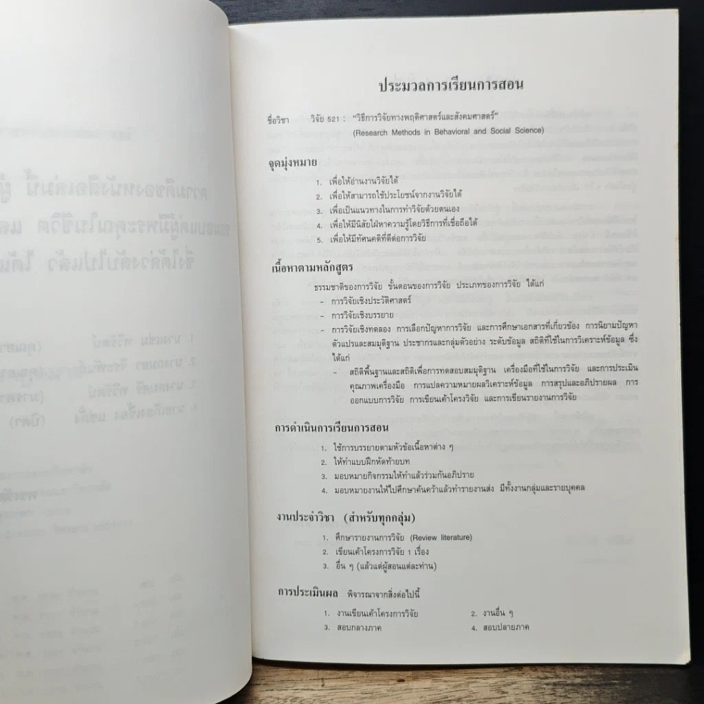 หนังสือ วิธีการวิจัยทางพฤติกรรมศาสตร์และสังคมศาสตร์ รูปที่ 7