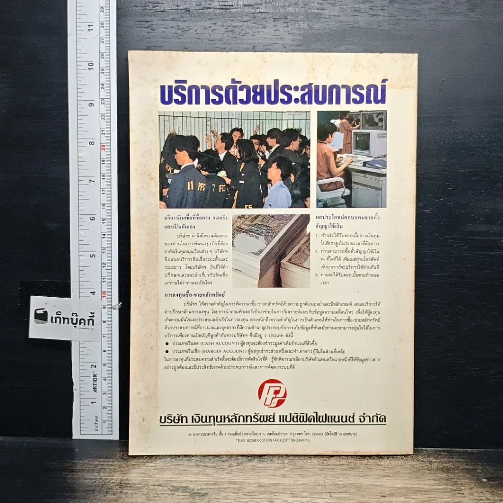 หนังสือ เทคนิคการลงทุนในหลักทรัพย์ รูปที่ 2