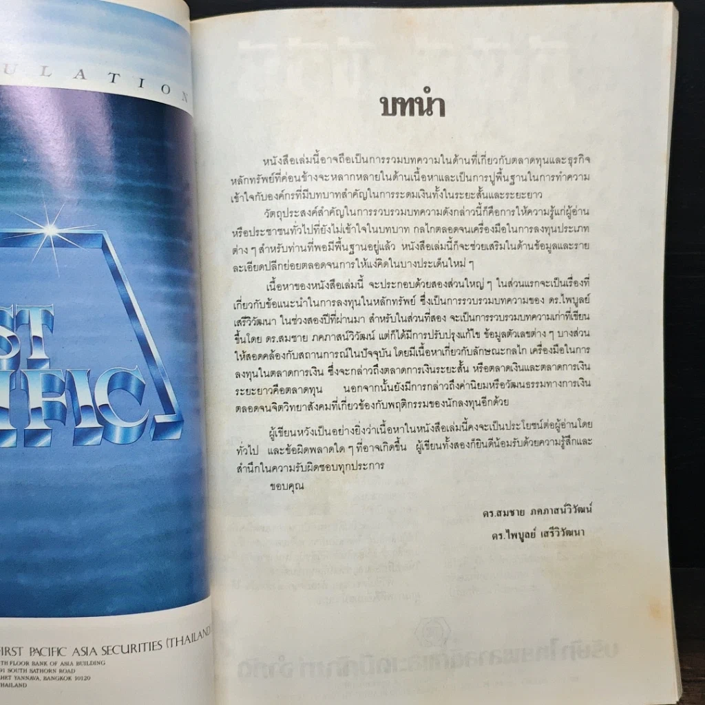 หนังสือ เทคนิคการลงทุนในหลักทรัพย์ รูปที่ 6
