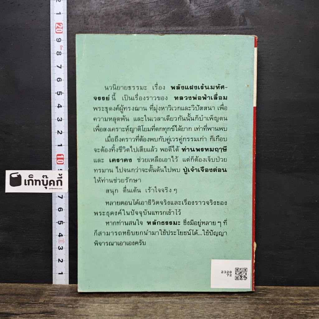 หนังสือ พลังแฝงเร้นมหัศจรรย์ รูปที่ 5